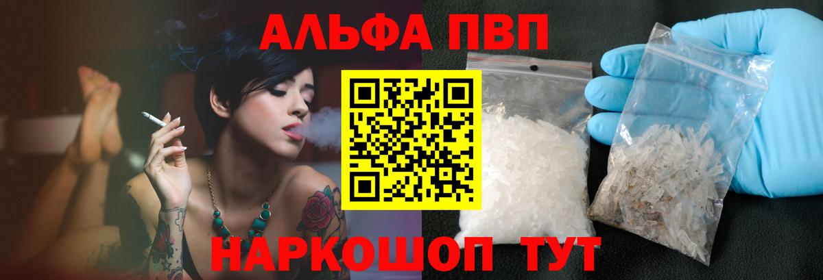 APVP VHQ Сочи