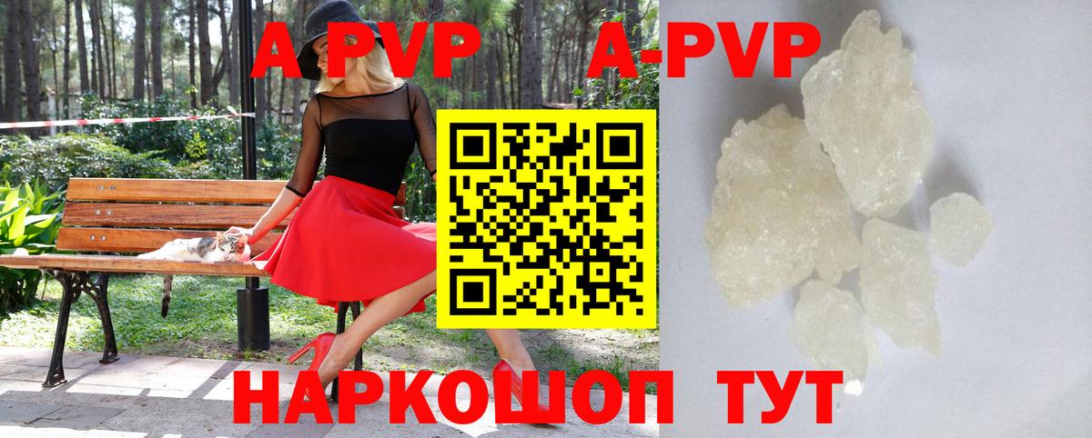 купить  сайты  Вход с VPN  A-PVP Соль  Сочи  А ПВП VHQ 