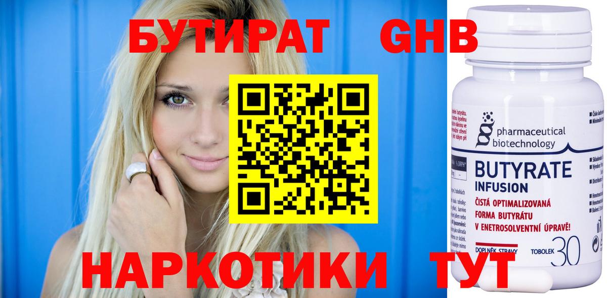 Сочи  БУТИРАТ вода  БУТИРАТ  Вход с VPN 
