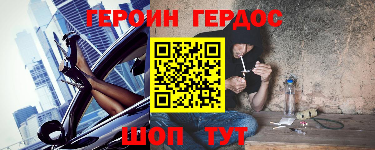 ГЕРОИН Heroin  Героин  Сочи  Вход с VPN 