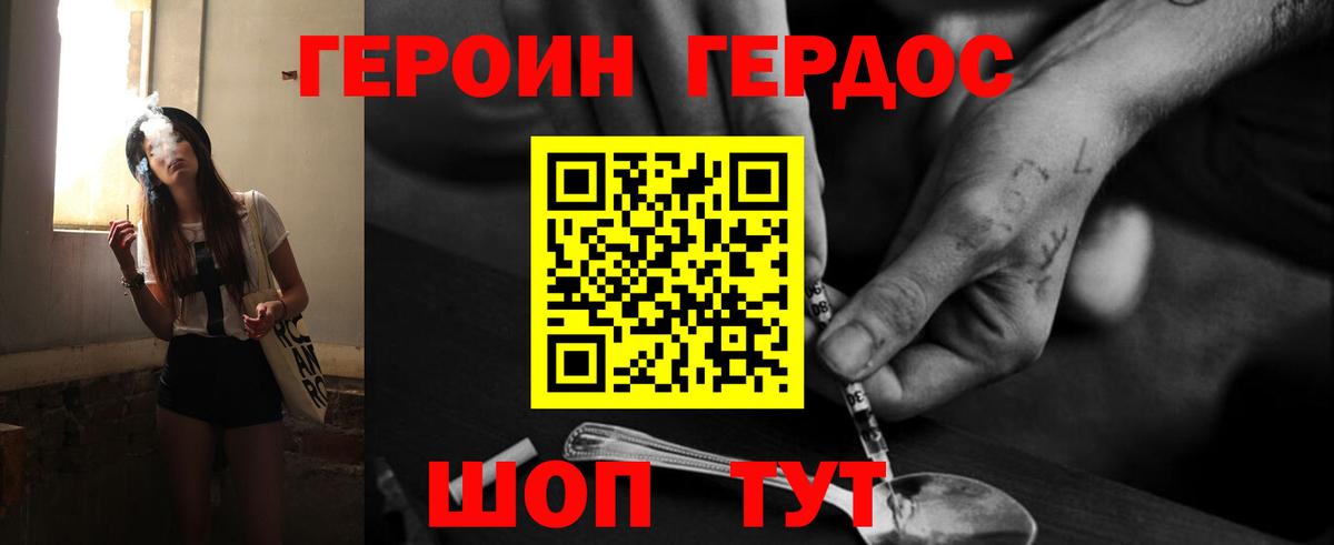 ГЕРОИН герыч Сочи