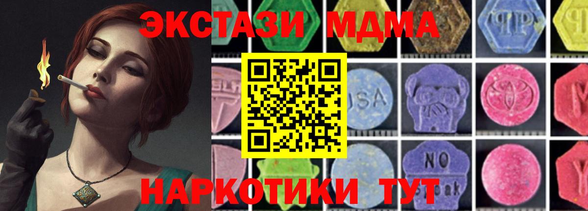 MDMA молли  MDMA  Сочи  Вход с VPN  МДМА кристаллы 