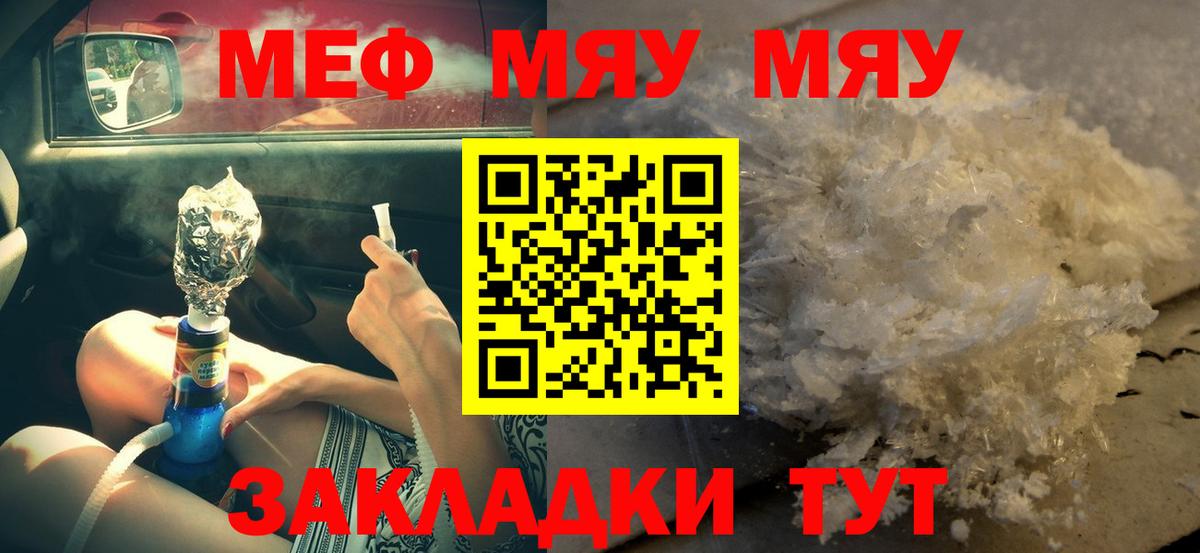 Сочи  МЯУ-МЯУ  МЕФ  Вход с VPN  Меф 4 MMC  Мефедрон VHQ 