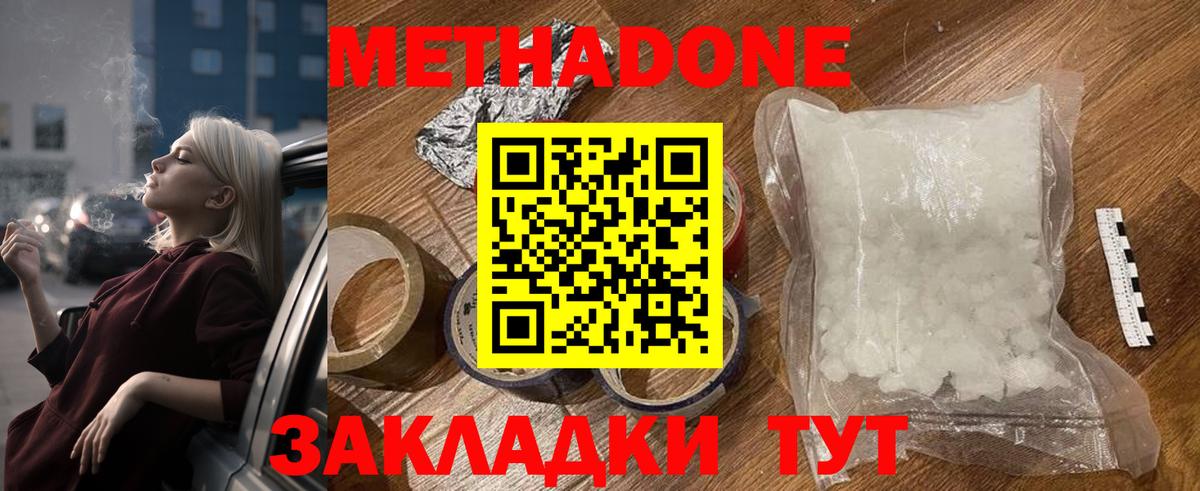 Сочи  МЕТАДОН methadone  Вход с VPN  МЕТАДОН белоснежный 